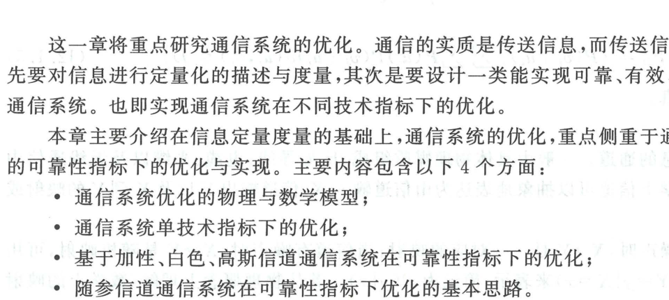 简化的通信系统物理模型